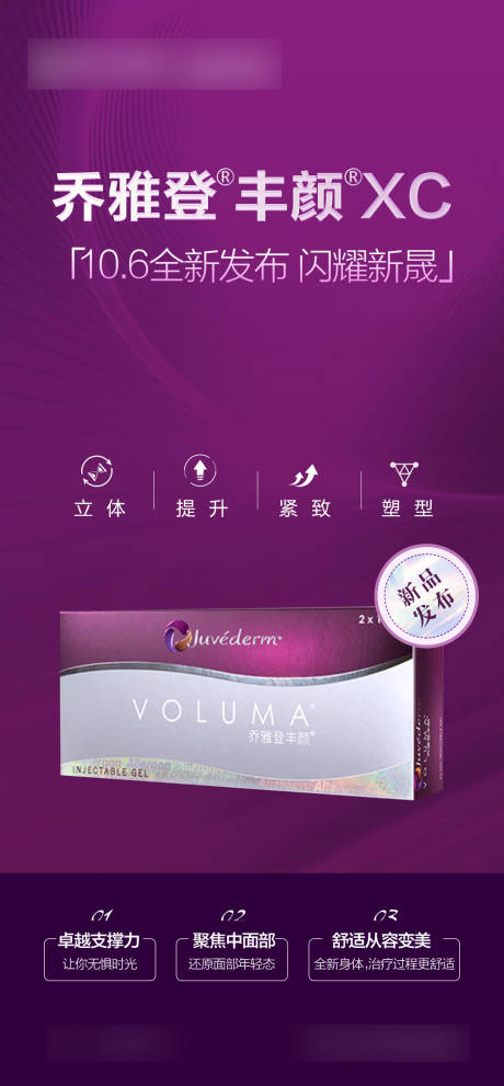 源文件下载【乔雅登丰颜XC医美海报】编号：72340012477188615