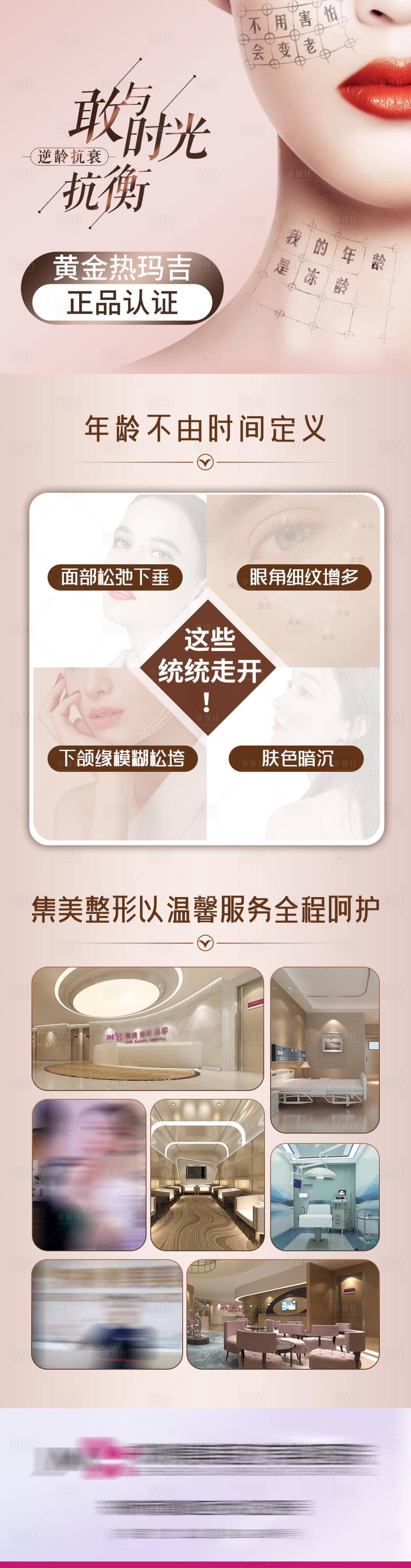 源文件下载【医美热玛吉长图】编号：67720012142791796