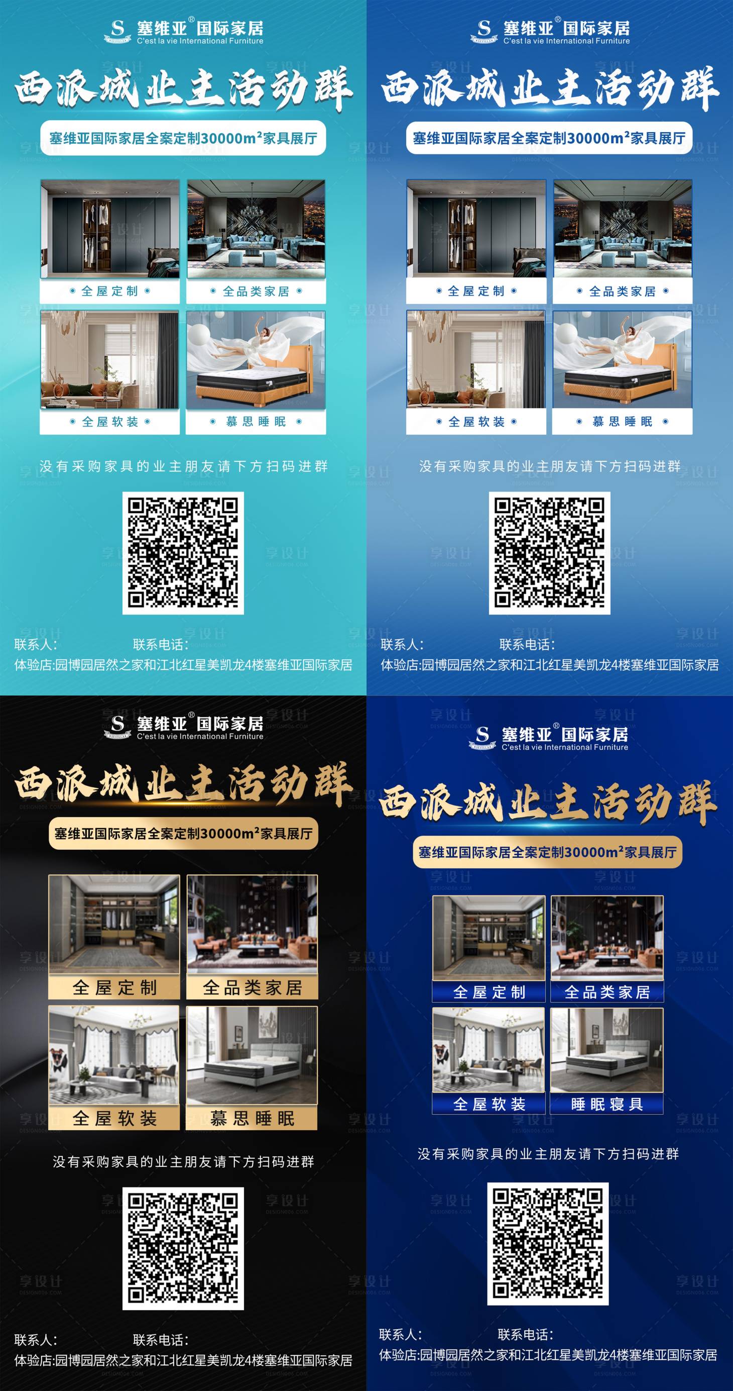 源文件下载【家居家具微信群活动海报】编号：61690012303236199
