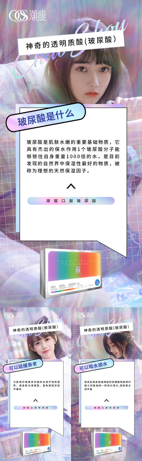 源文件下载【玻尿酸科普海报】编号：66230011974564069