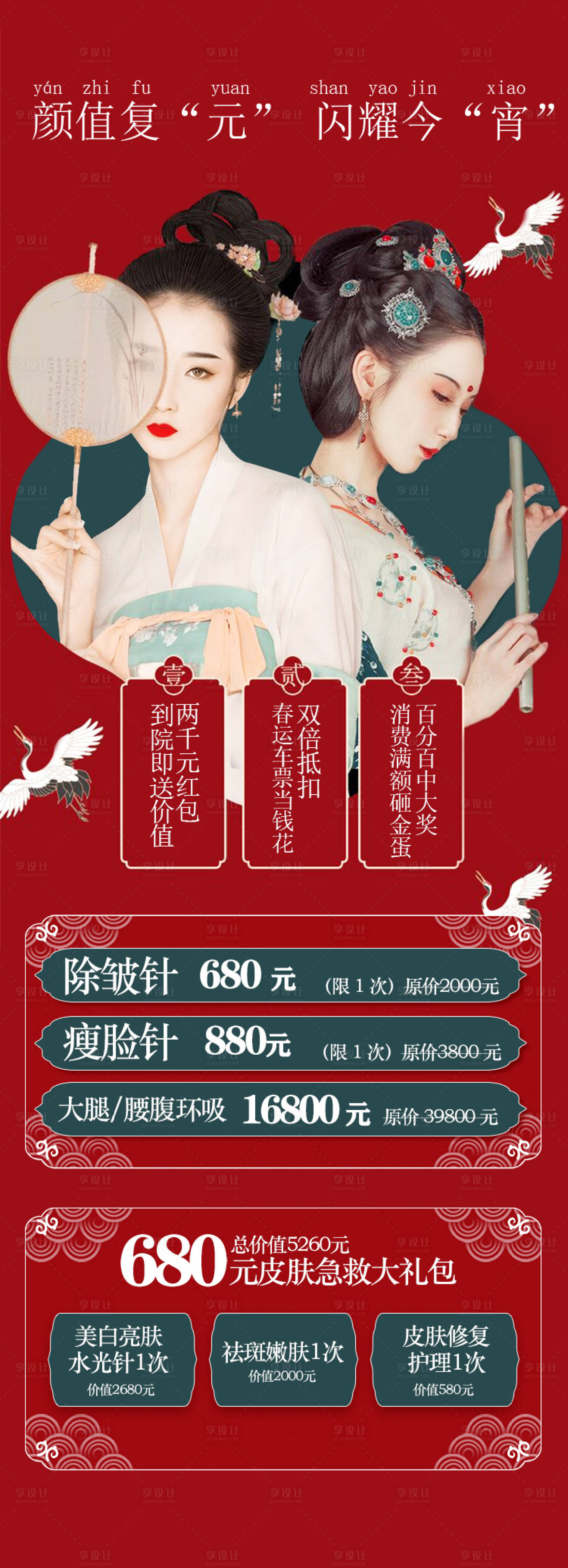 源文件下載【享設計】搜索編號：39960012074224808【醫美活動海報】