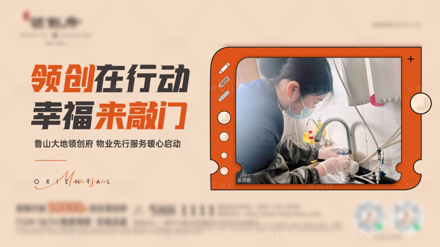 源文件下载【物业温暖行动主画面】编号：94130012171542522