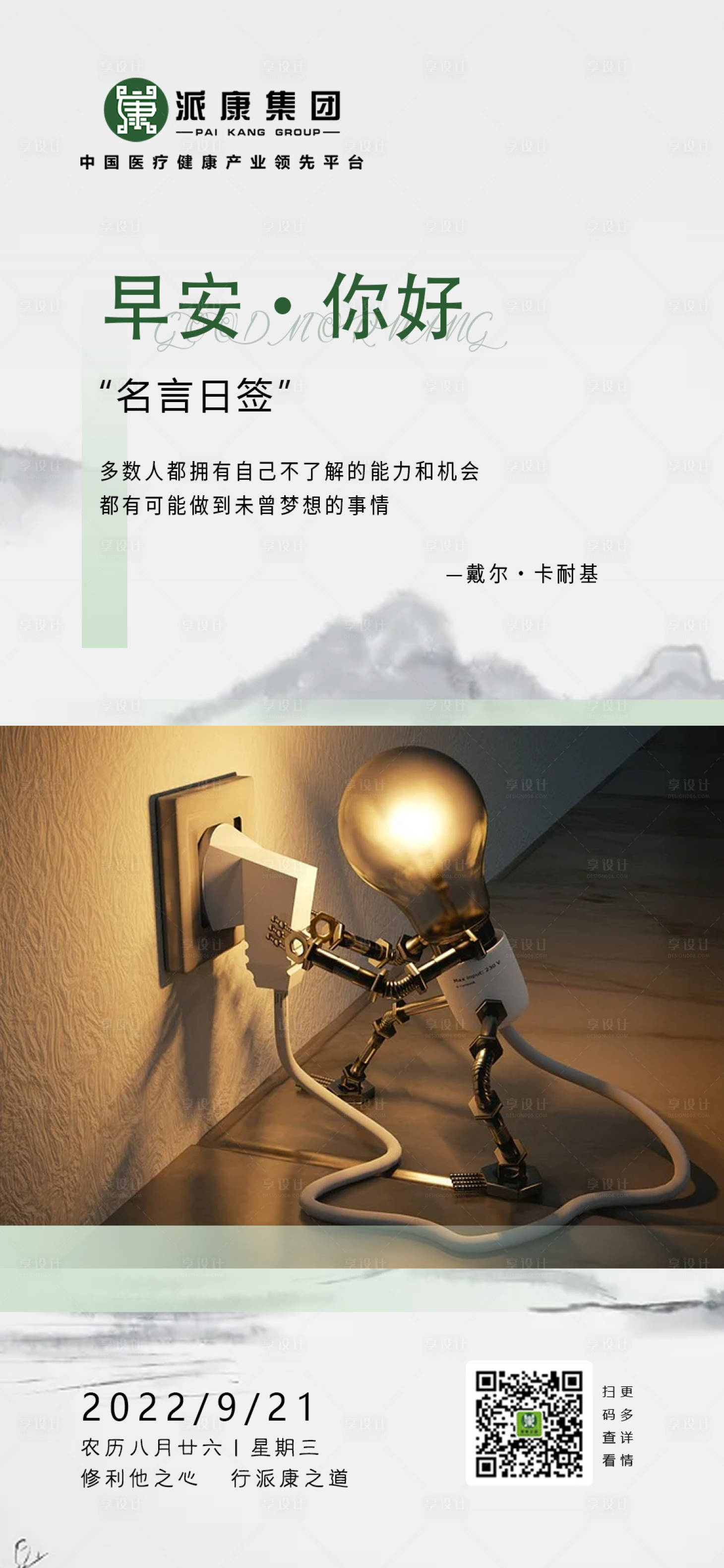 源文件下載【享設(shè)計(jì)】搜索編號：38180012389974442【早安日簽】