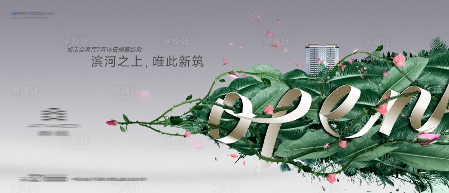 源文件下载【享设计】搜索编号：29710012427917903【开盘开放绽放花朵活动背景板】