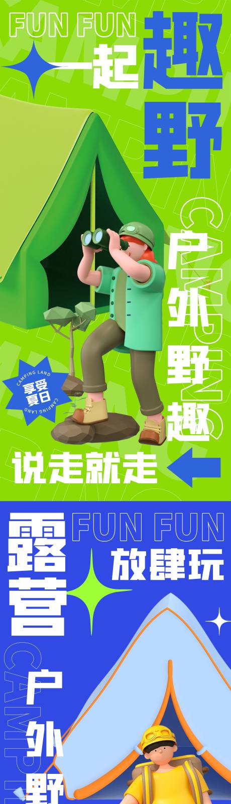 源文件下载【户外露营系列刷屏】编号：59080012053535455