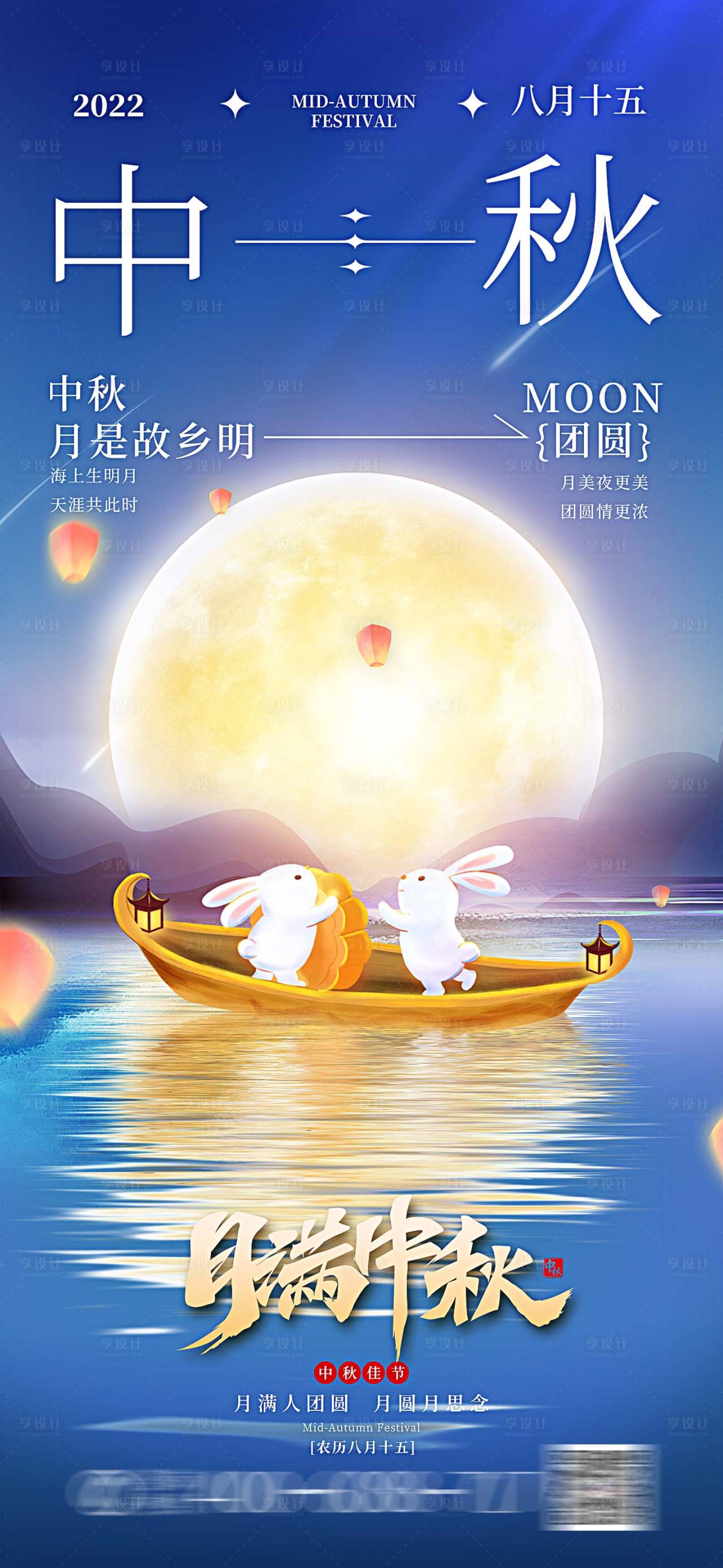 源文件下载【享设计】搜索编号：68940012081416125【中秋节海报】