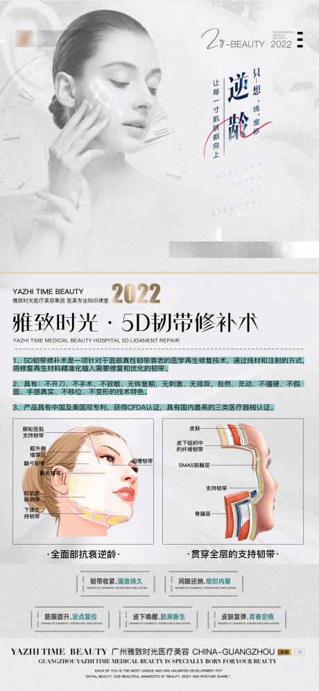 源文件下载【享设计】搜索编号：87280012219196718【医美项目海报】