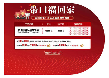 源文件下載【帶口福回家活動背景板】編號：51130012261427948