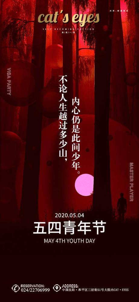 源文件下載【享設計】搜索編號：99110012008043012【酒吧ktv五四青年節促銷宣傳海報】