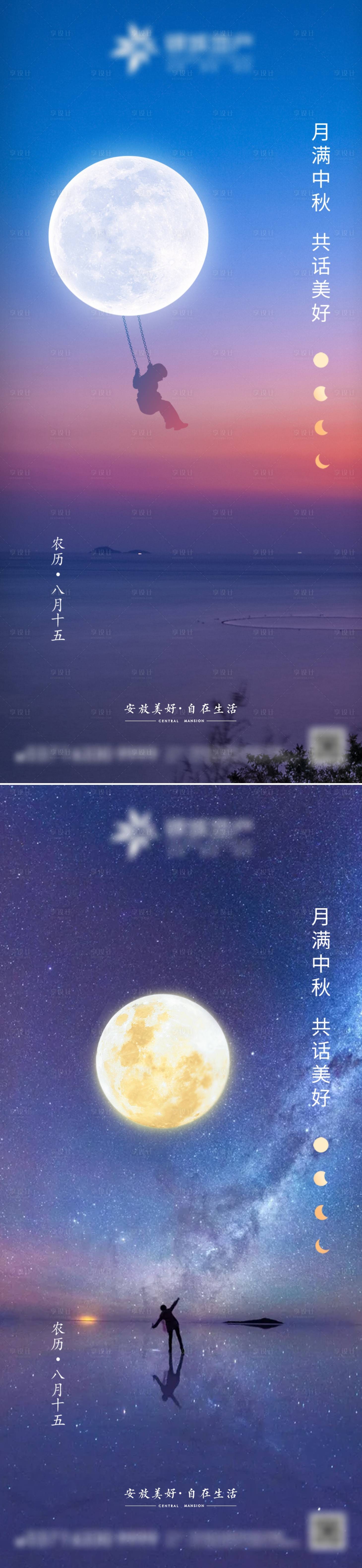 源文件下載【享設(shè)計】搜索編號：15220012048934091【中秋節(jié)海報】