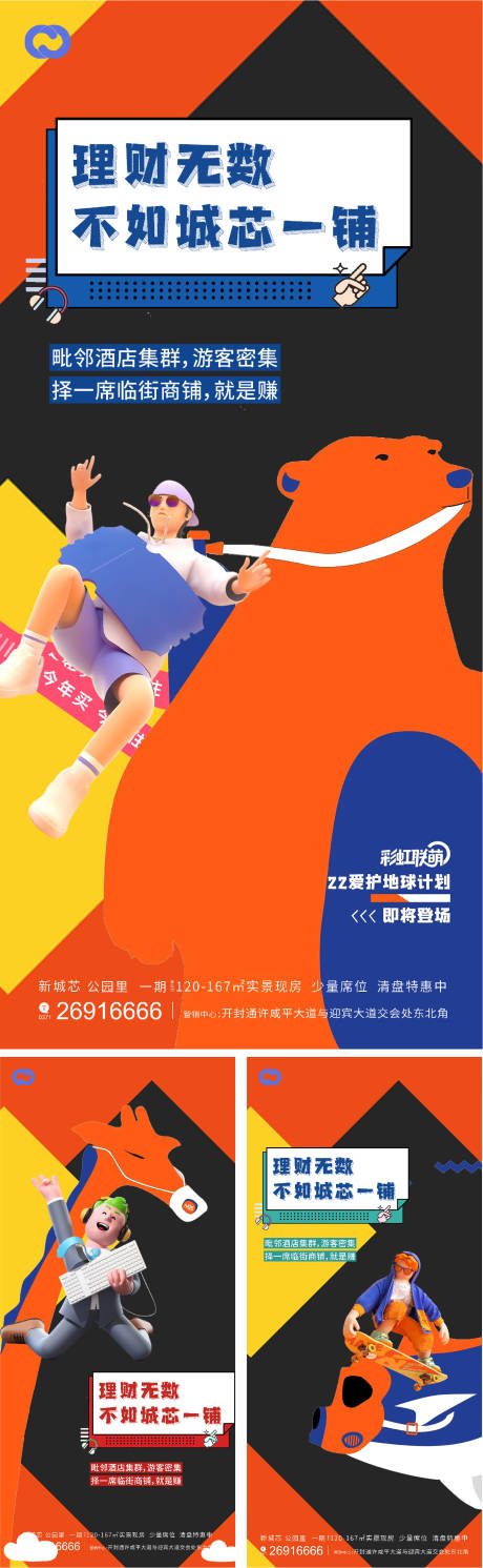 源文件下载【享设计】搜索编号：65360012073647905【商业地产潮流时尚公寓系列海报】