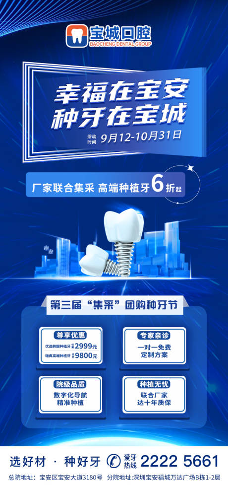 源文件下载【种植活动海报】编号：88360012156112929