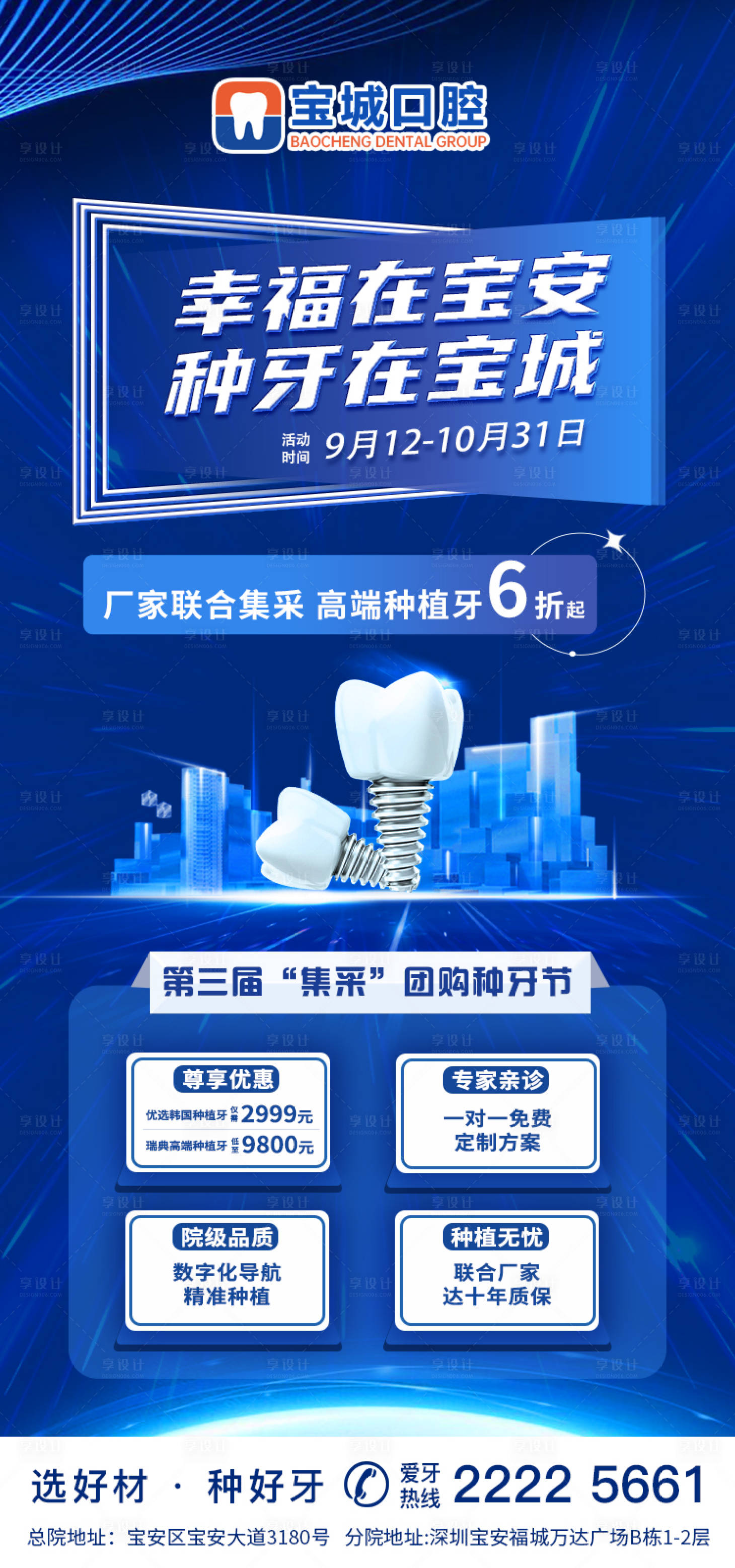 源文件下载【种植活动海报】编号：88360012156112929