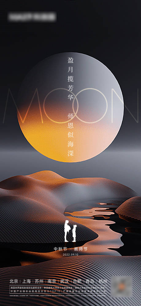 源文件下载【中秋教师节海报】编号：42670012139934016