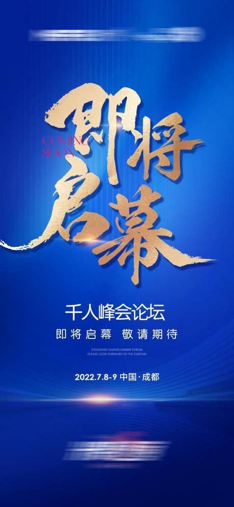 源文件下载【即将启幕预告海报】编号：63610011984515385