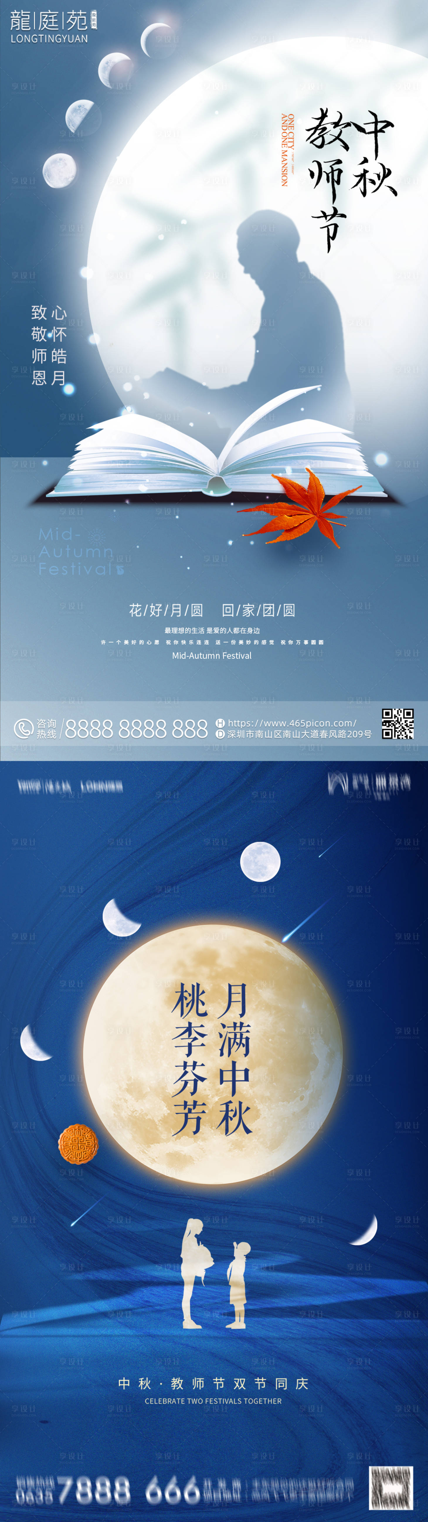 源文件下載【享設計】搜索編號：24040011970525018【中秋教師雙節(jié)海報】