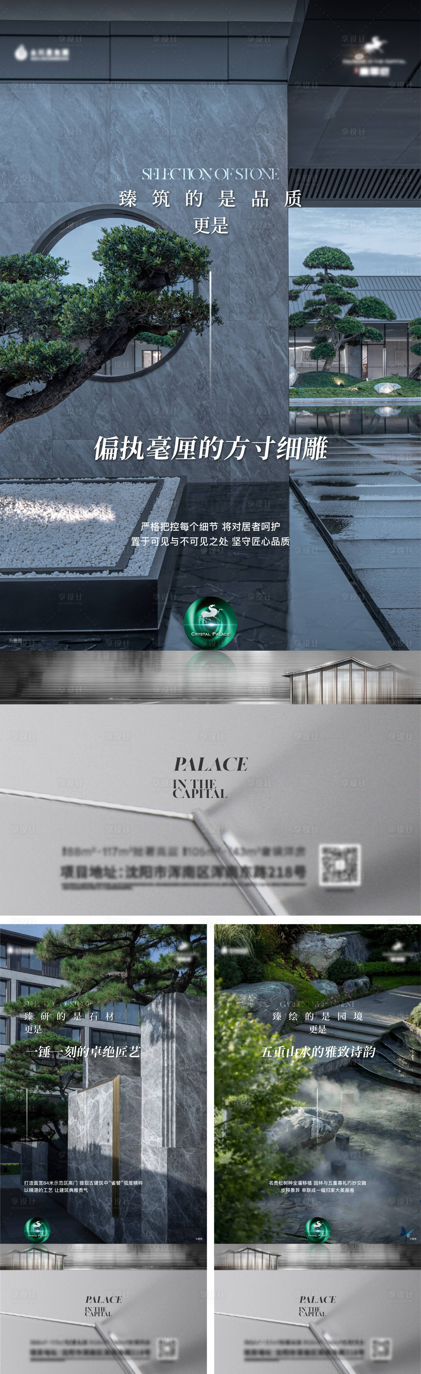 源文件下载【享设计】搜索编号：17030012136932669【园林美图海报】