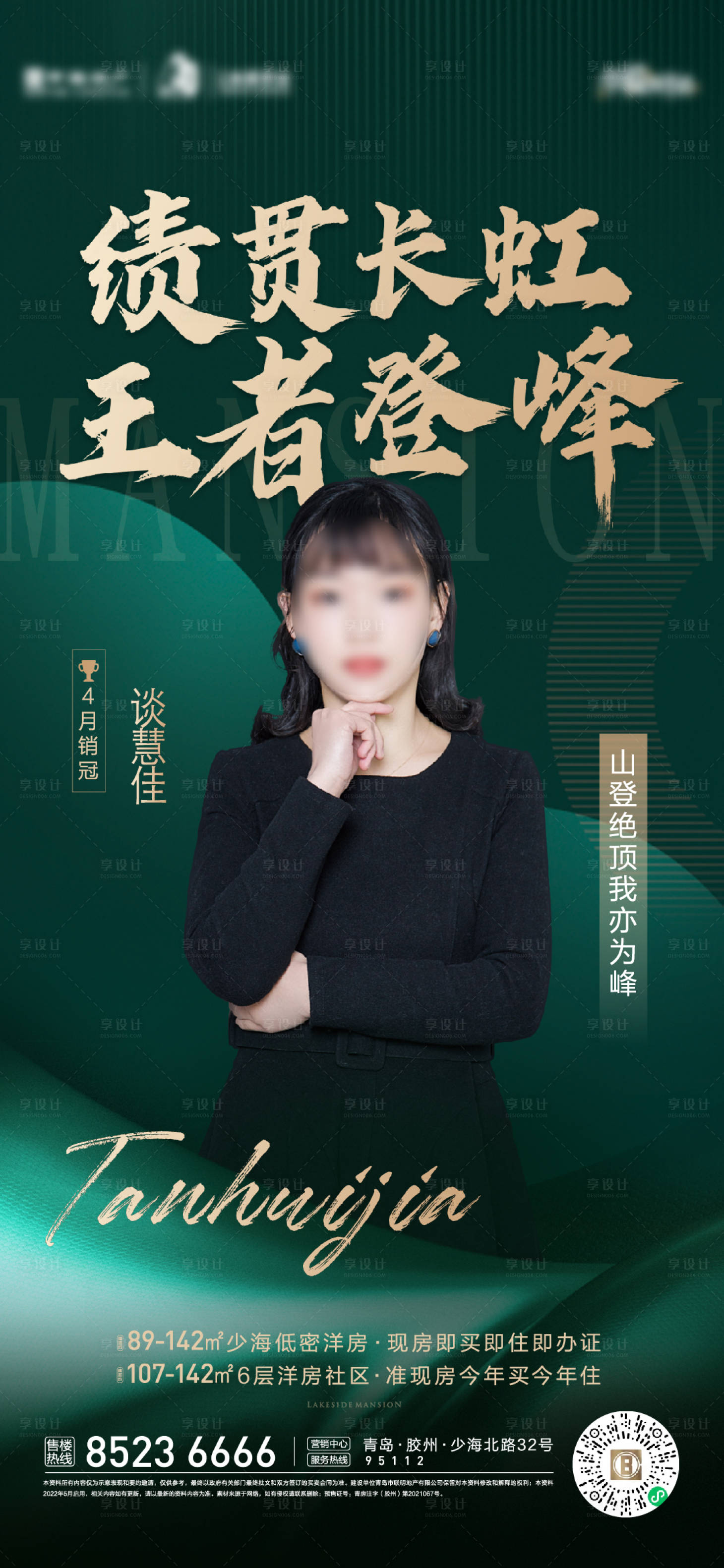 源文件下載【銷冠人物單圖】編號：14980012205753477