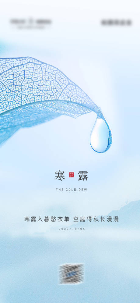 源文件下载【寒露白露霜降】编号：69280012500794834