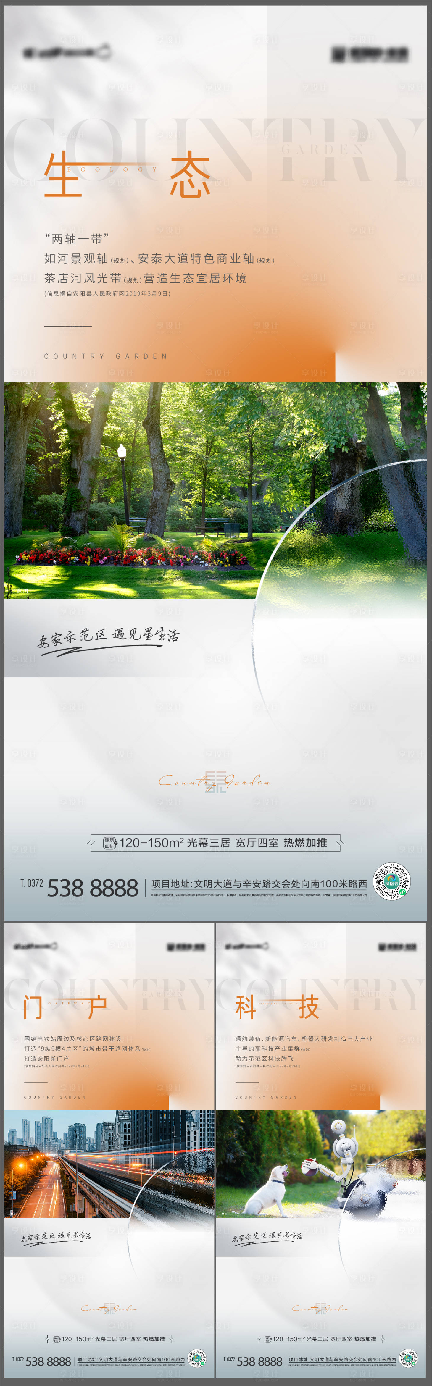 源文件下载【享设计】搜索编号：18510012235784551【地产示范区系列海报】