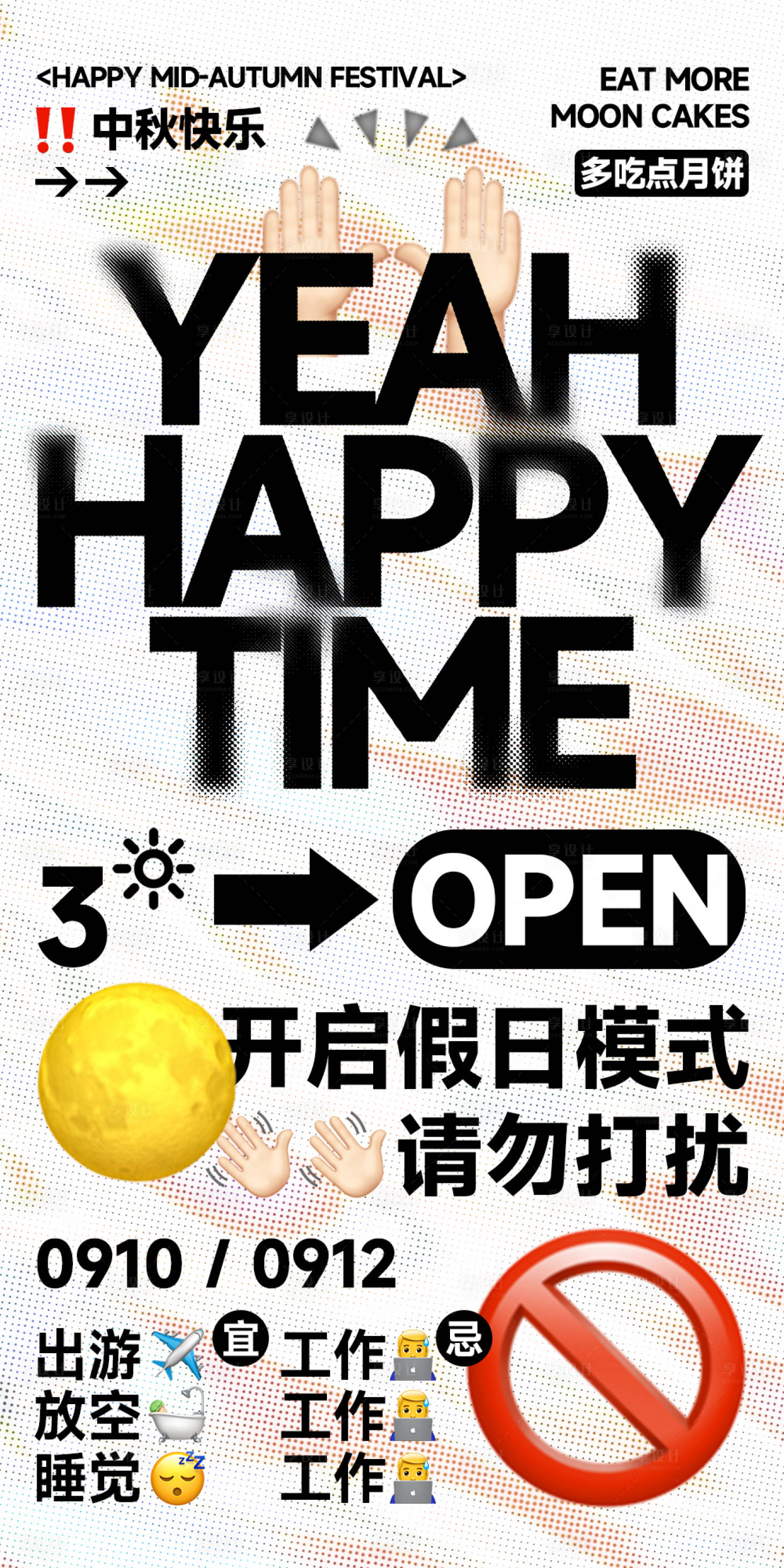 源文件下载【享设计】搜索编号：15020012052338659【中秋节创意放假海报】