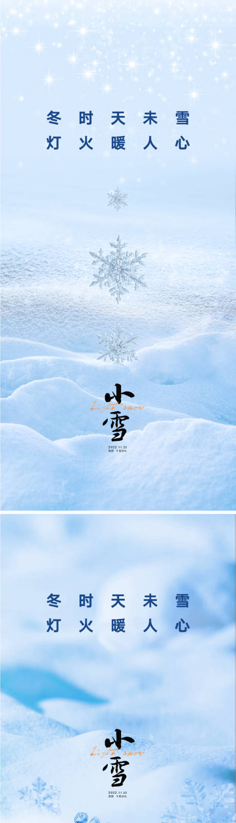 源文件下载【享设计】搜索编号：50360012215966108【小雪海报】