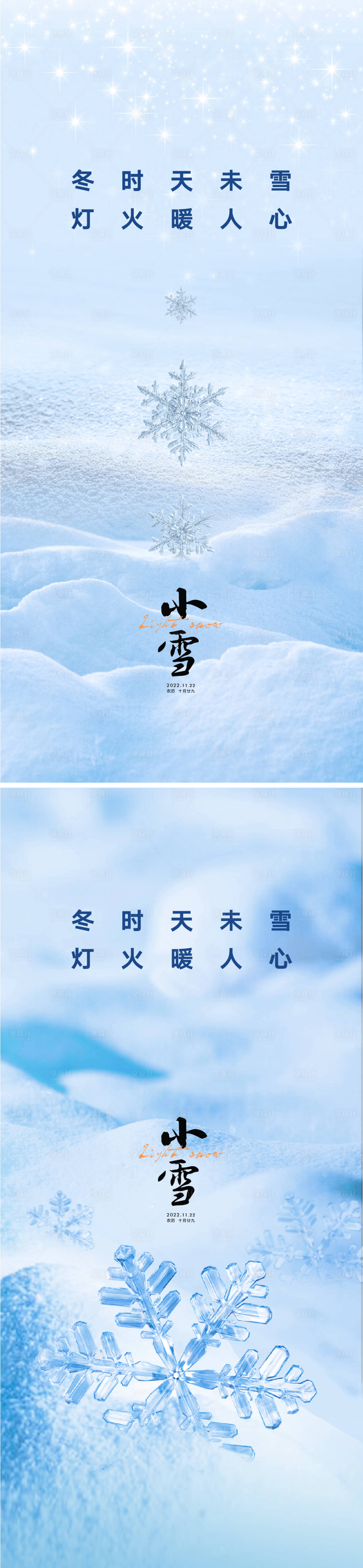 源文件下载【享设计】搜索编号：50360012215966108【小雪海报】