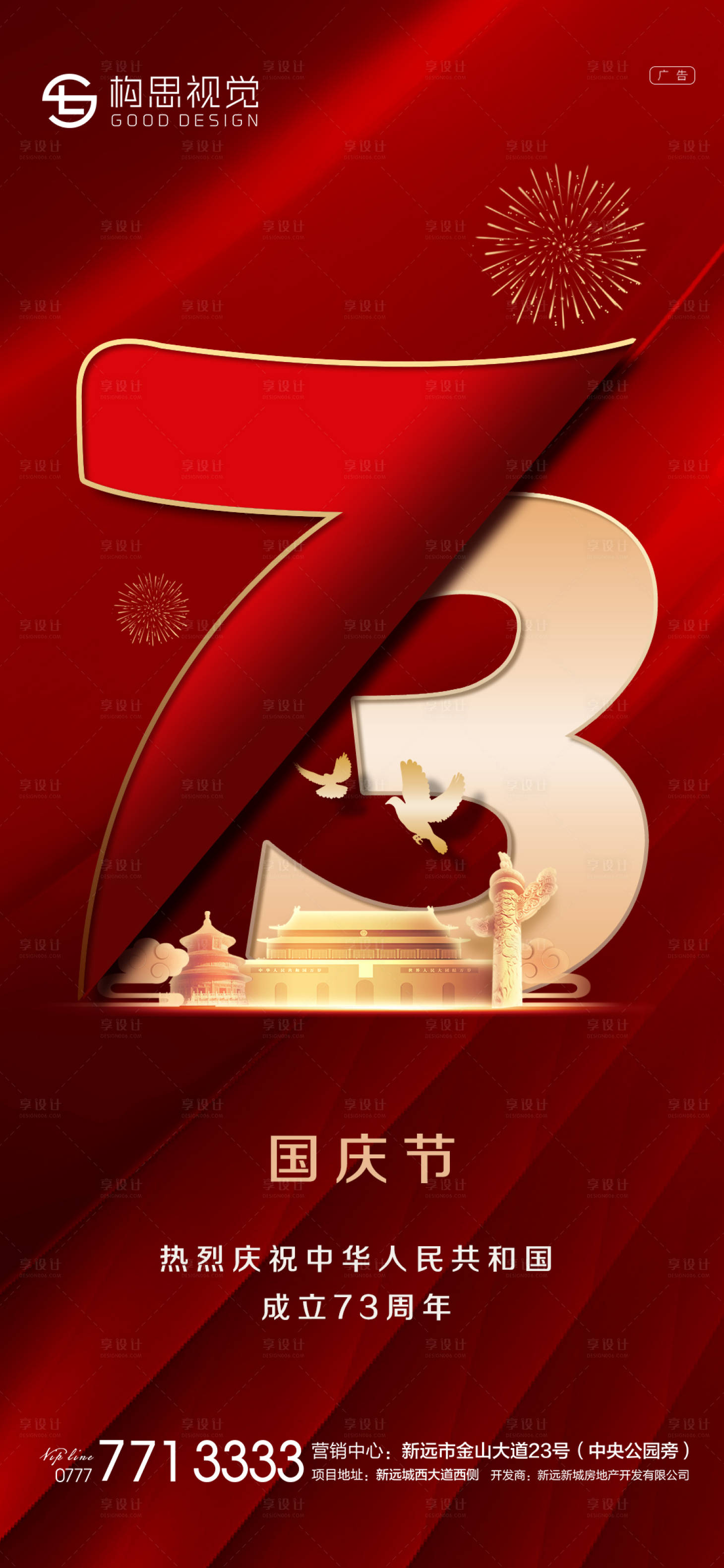 源文件下載【享設(shè)計(jì)】搜索編號(hào)：13480012383456466【國慶節(jié)海報(bào)】