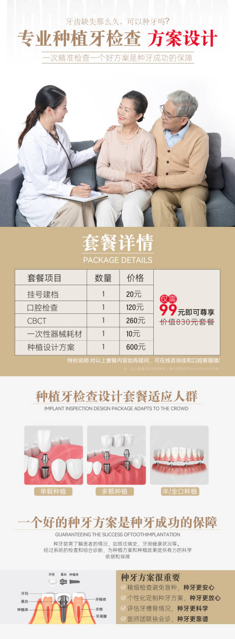 源文件下载【种植牙方案设计】编号：64020012304473910