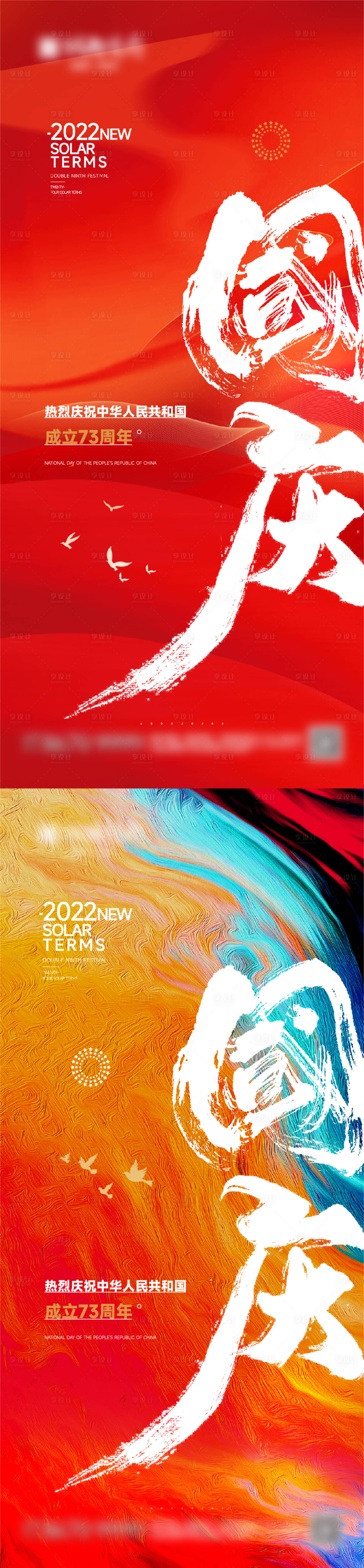 源文件下载【国庆海报】编号：18720012419046883