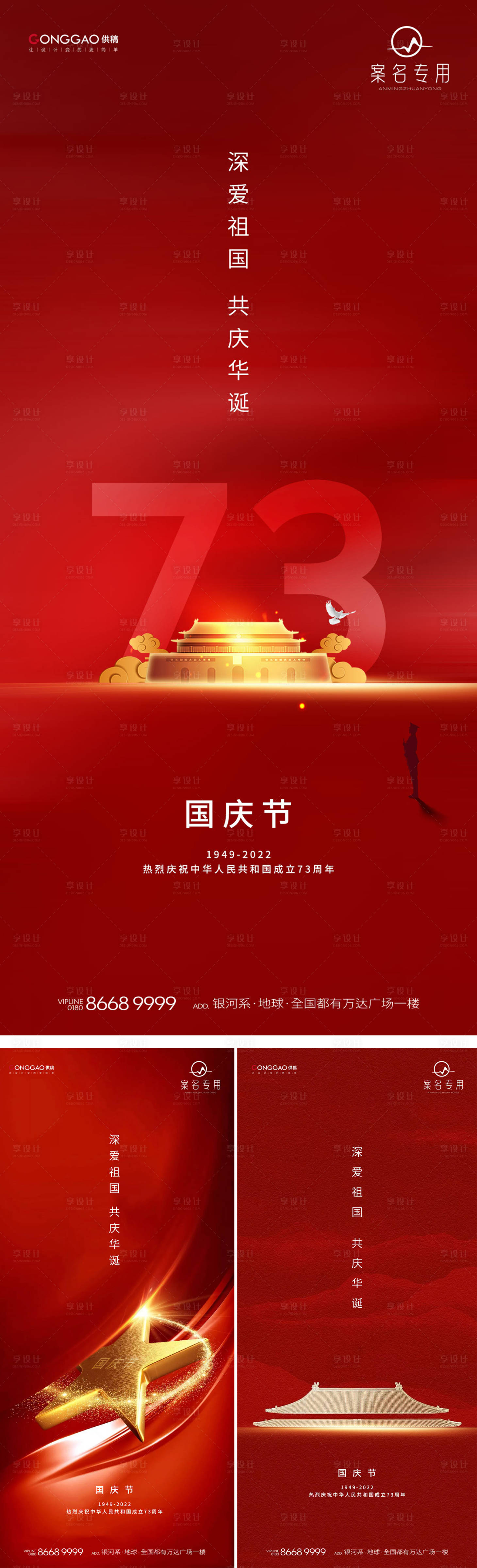 源文件下載【享設計】搜索編號：94190012109078102【國慶】