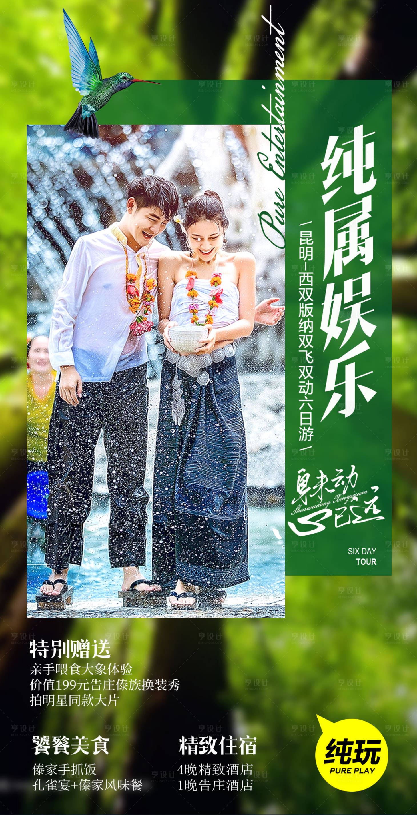 纯属娱乐PSD广告设计素材海报模板免费下载-享设计