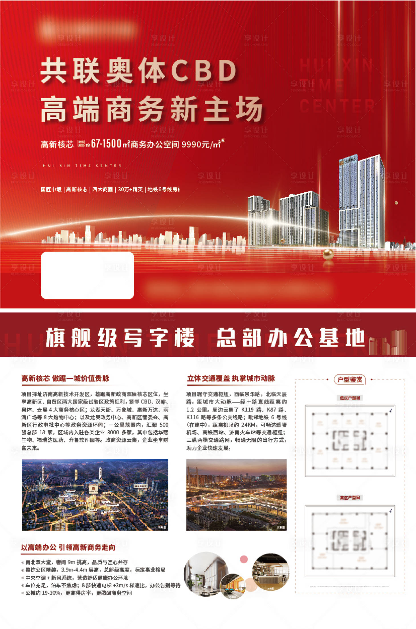 源文件下载【享设计】搜索编号：41840012298578991【写字楼单页】