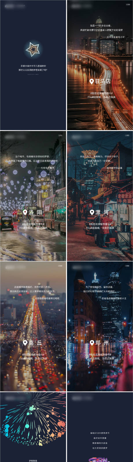 源文件下载【喊话城市H5海报】编号：20620012315473771