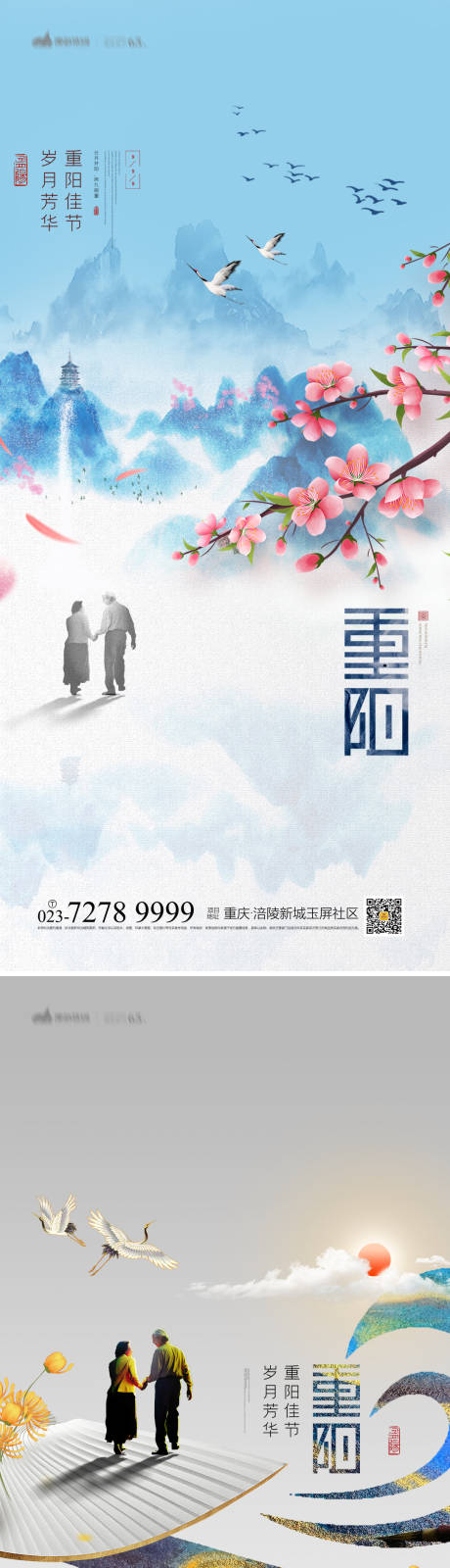 源文件下载【重阳节系列海报】编号：47870012273119827