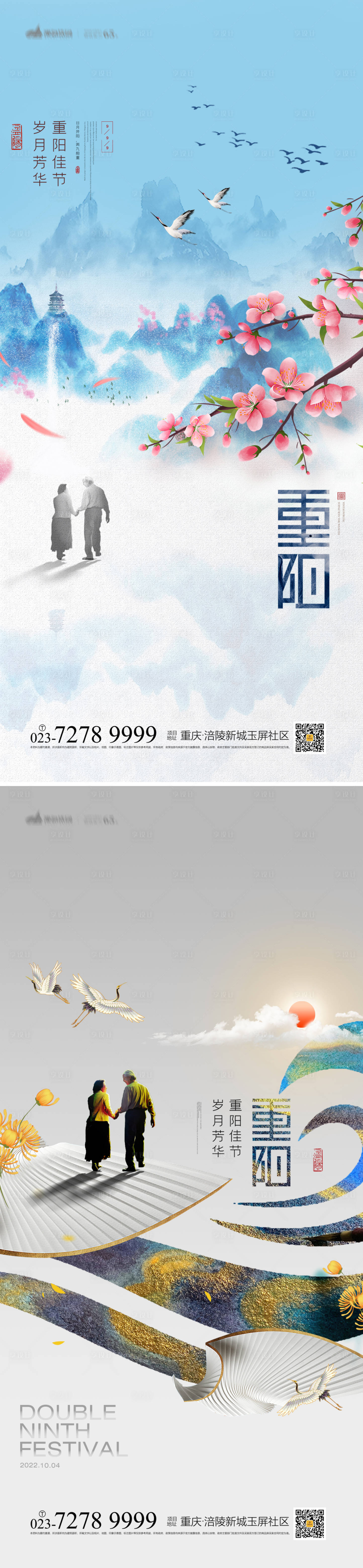 源文件下载【享设计】搜索编号：47870012273119827【重阳节系列海报】