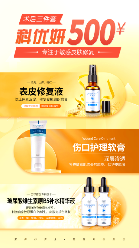 源文件下载【科优妍医美产品海报】编号：75490012176086243
