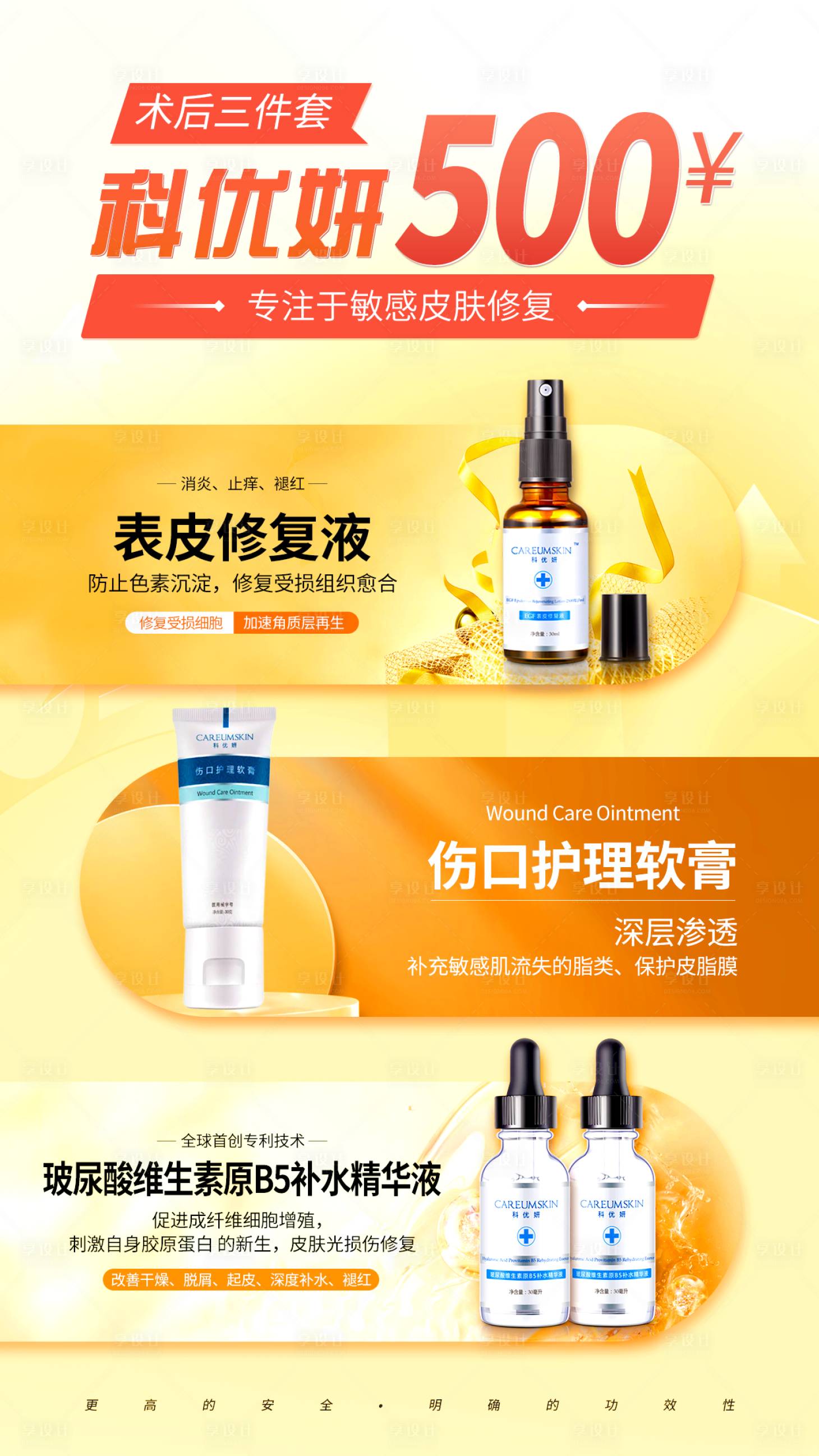 源文件下载【享设计】搜索编号：75490012176086243【科优妍医美产品海报】