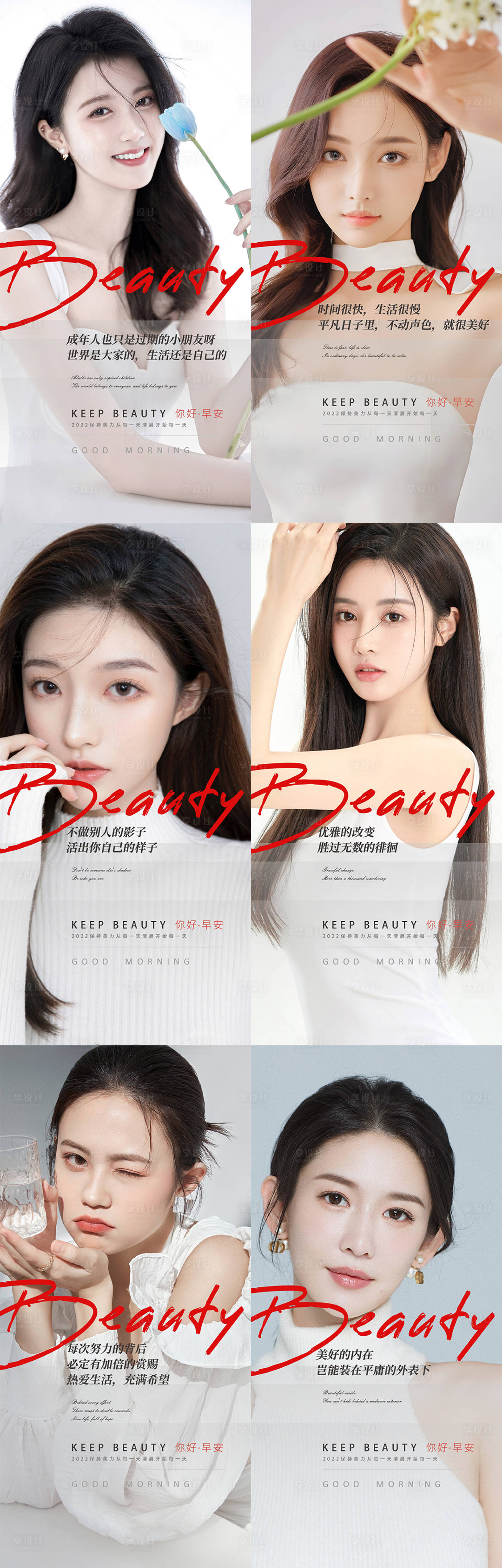 源文件下载【享设计】搜索编号：81530012270608595【医美高端简约早安系列海报】