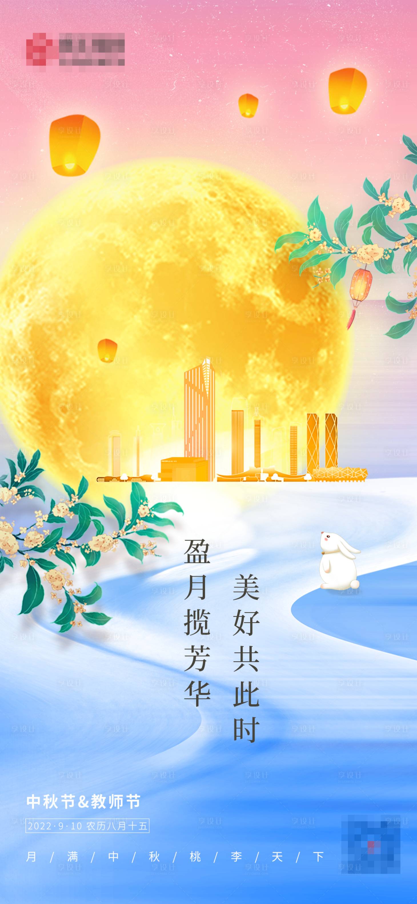 源文件下載【享設計】搜索編號：31600012093751857【中秋節繽紛插畫海報】