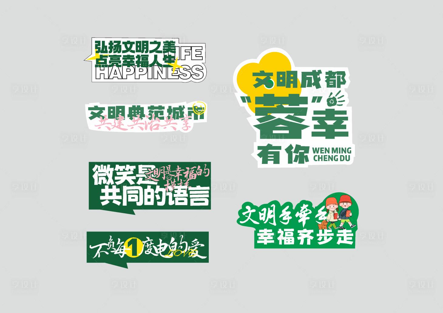 源文件下載【享設計】搜索編號：62860012467877848【創文明城市手舉牌】