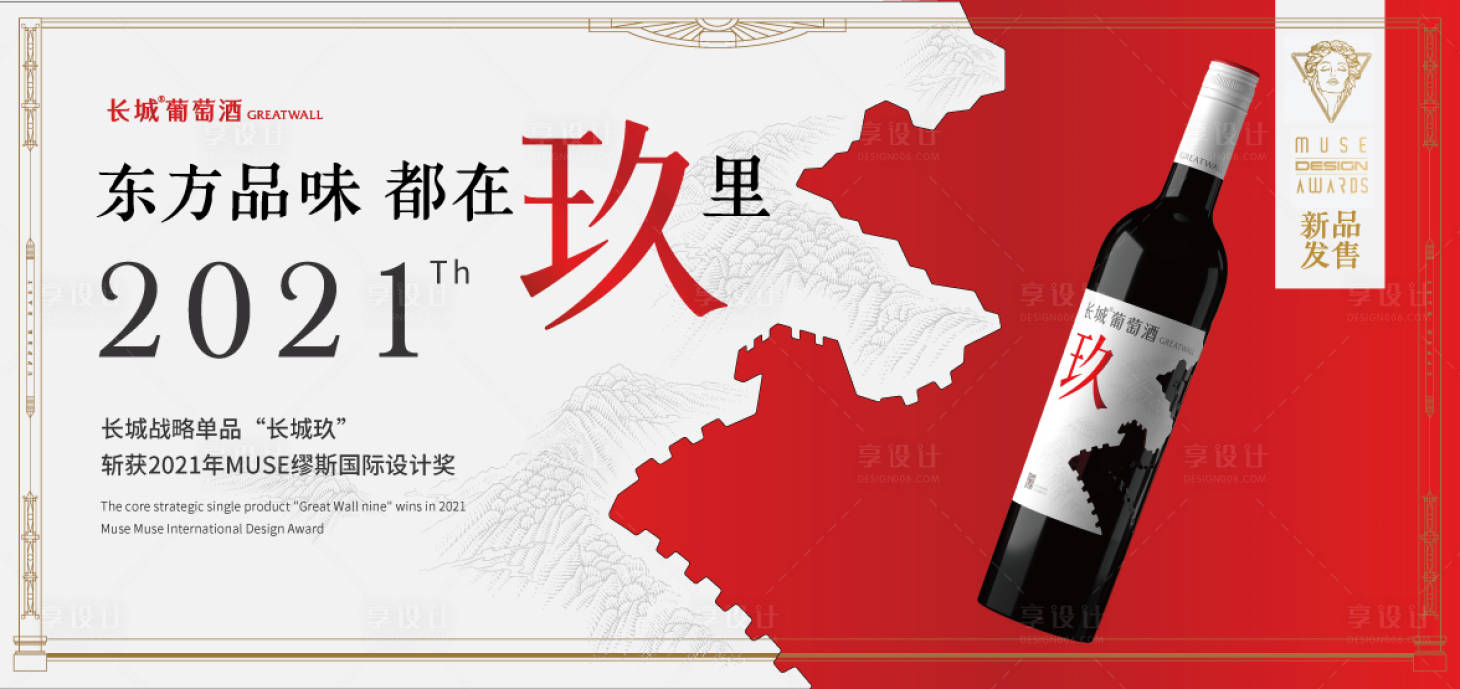 源文件下载【享设计】搜索编号：16870012176958629【红酒banner】