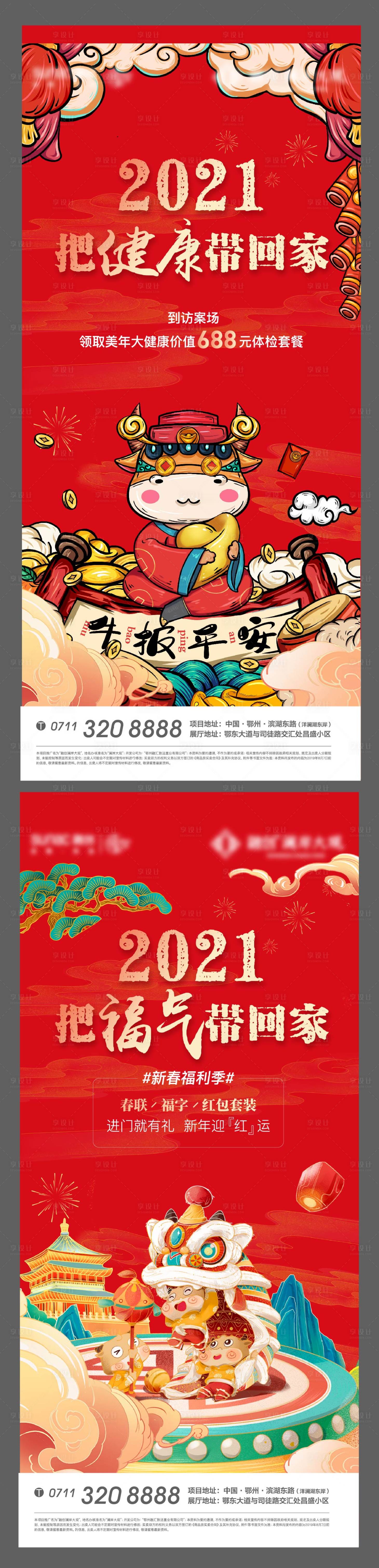 源文件下载【享设计】搜索编号：11470012147991191【新年红色地产春联春节激励海报】