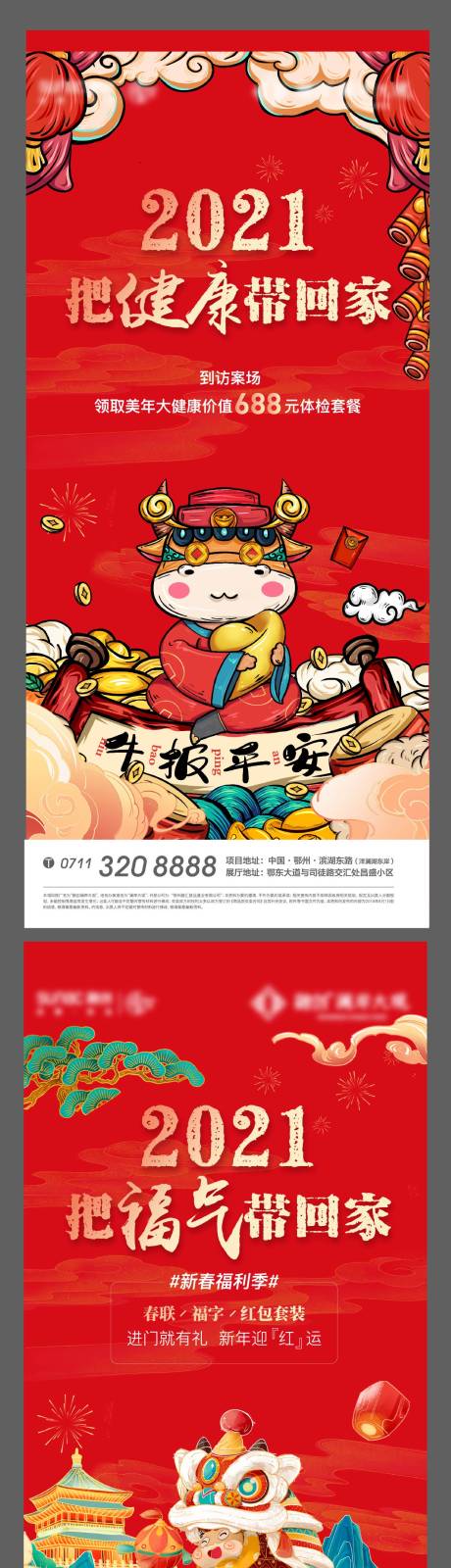编号：20220911105858011【享设计】源文件下载-新年红色地产春联春节激励海报