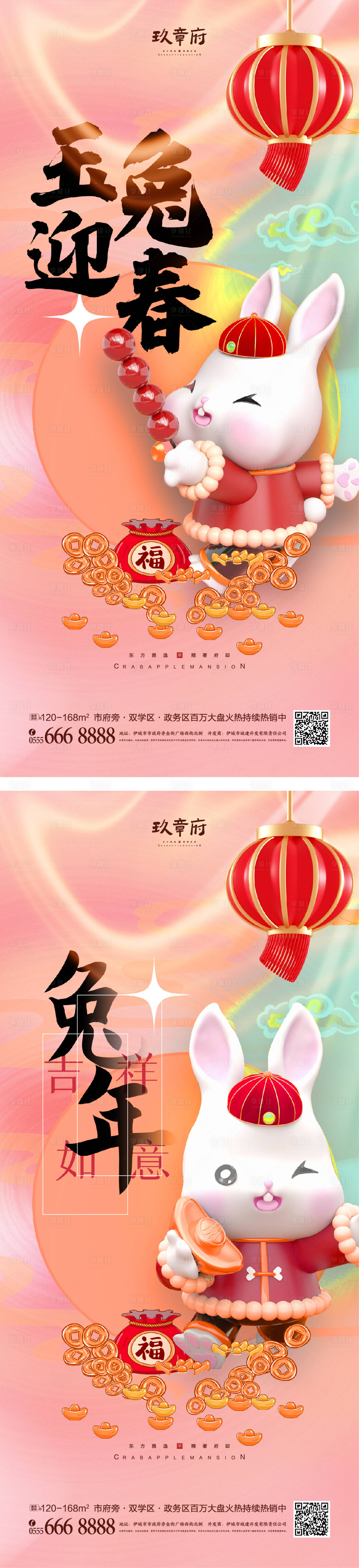 源文件下载【元旦兔年春节除夕海报】编号：48300012102263700