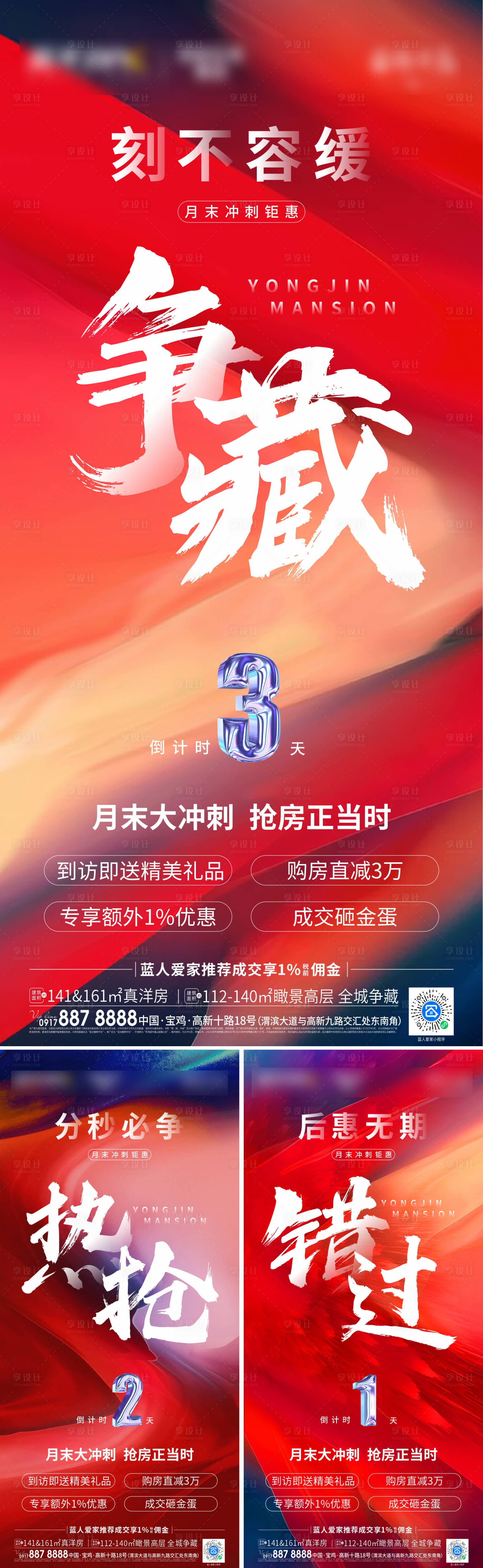 源文件下载【地产倒计时海报】编号：45020012348261699