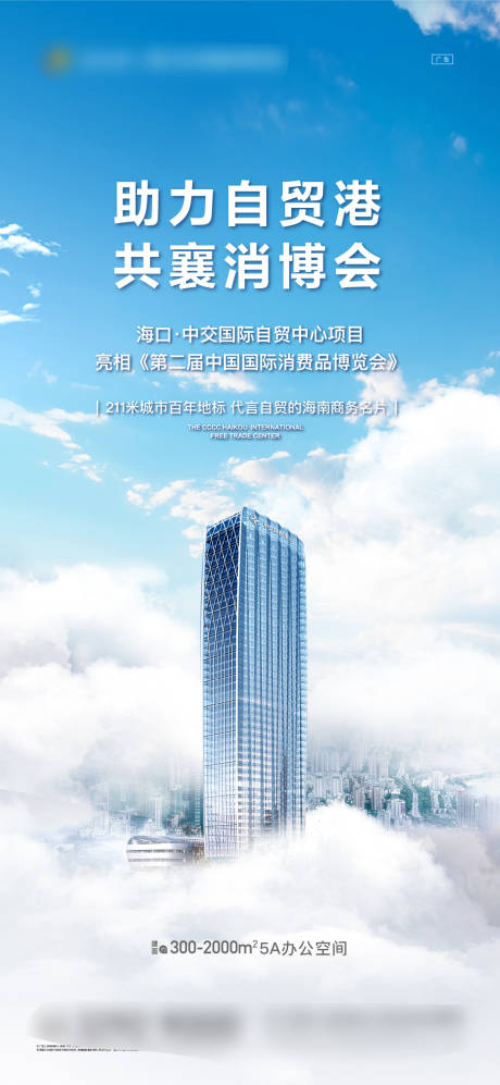 源文件下载【写字楼价值点海报】编号：15500012309246450