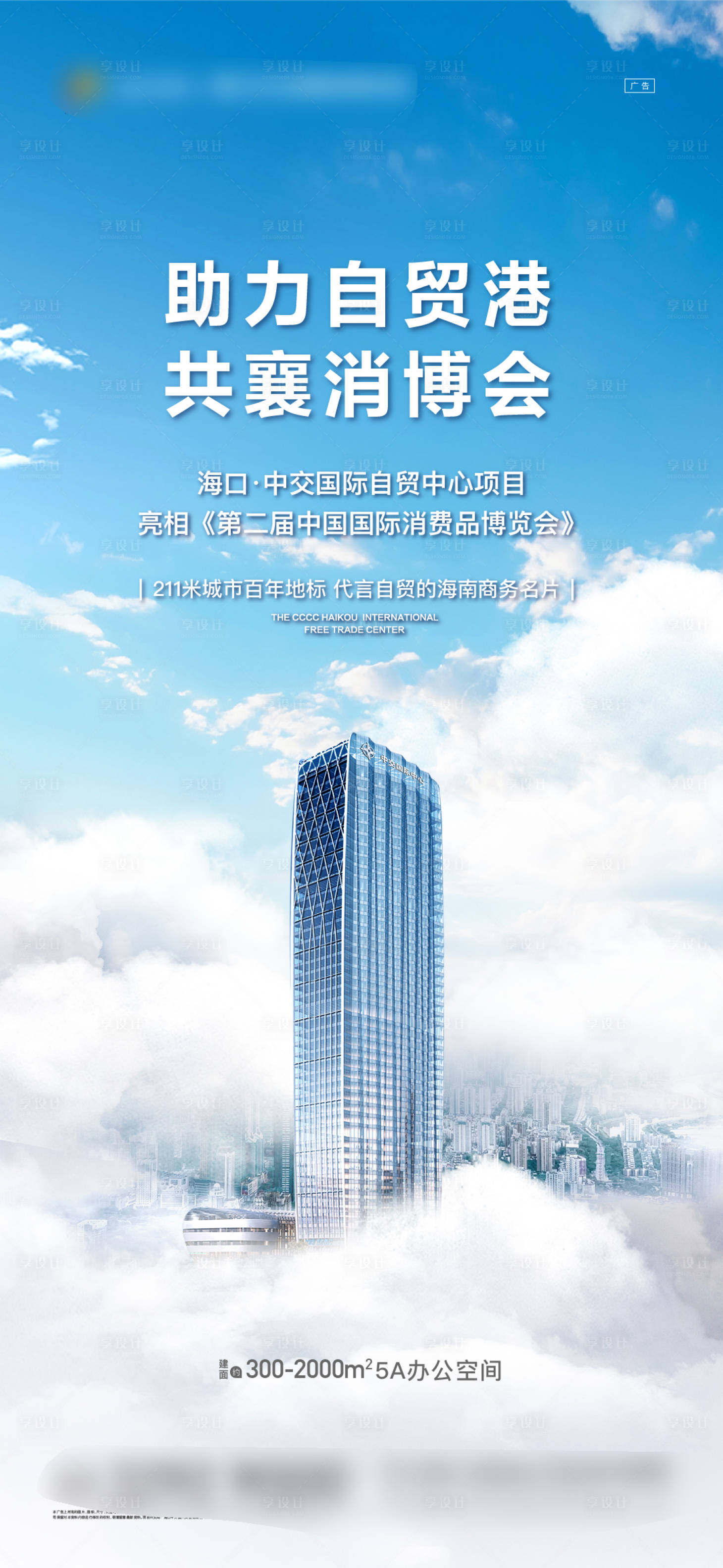 源文件下載【享設計】搜索編號：15500012309246450【寫字樓價值點海報】