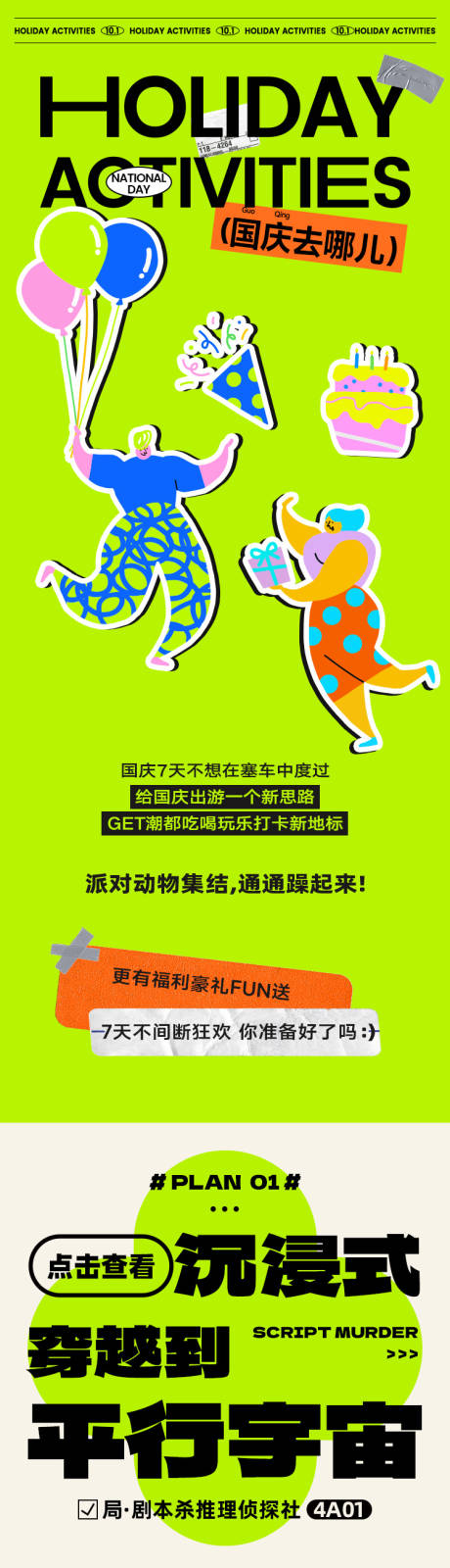 源文件下载【国庆假期商场活动插画长图】编号：48100012414256315