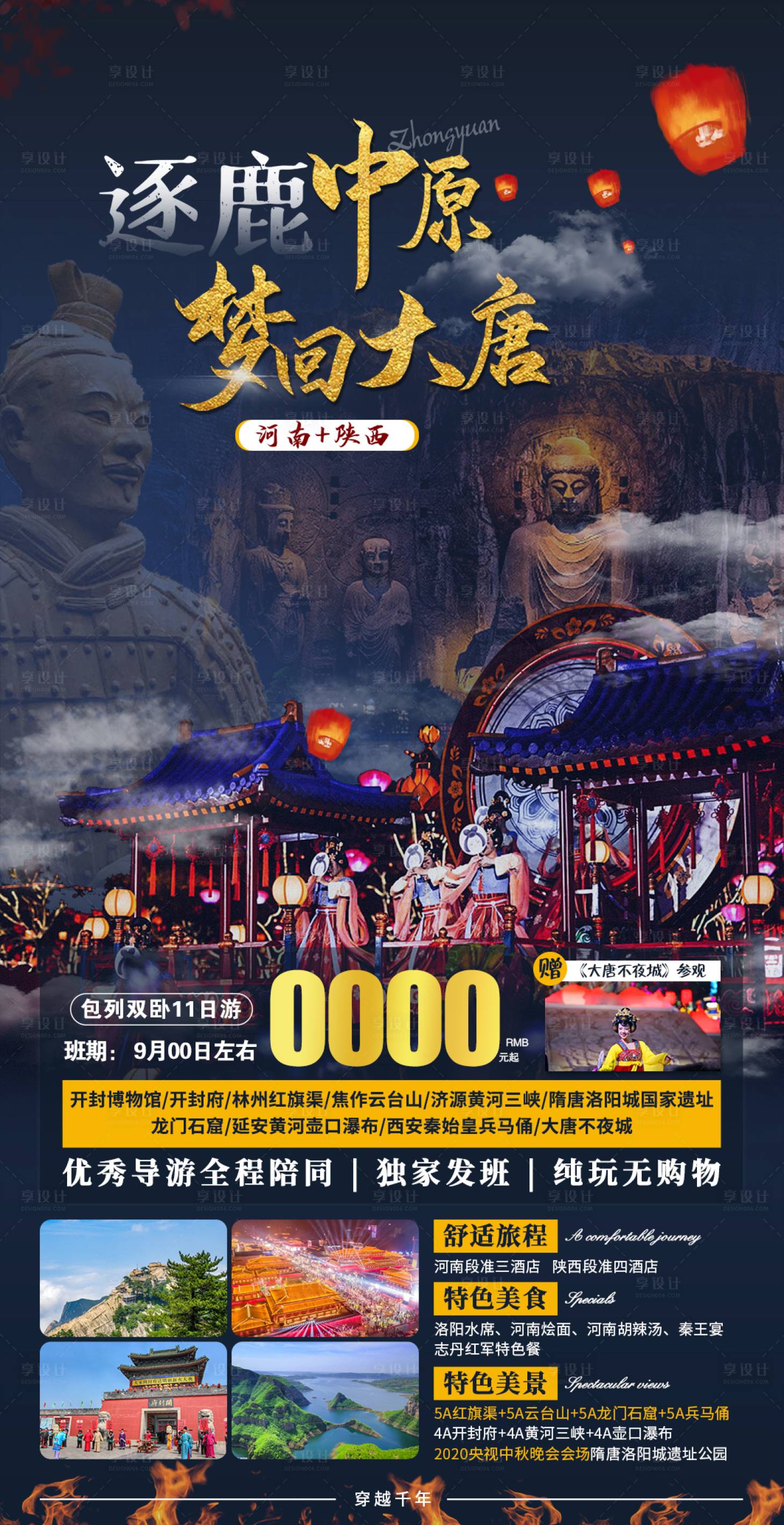 源文件下載【享設計】搜索編號：76870012088819781【中原旅游海報】